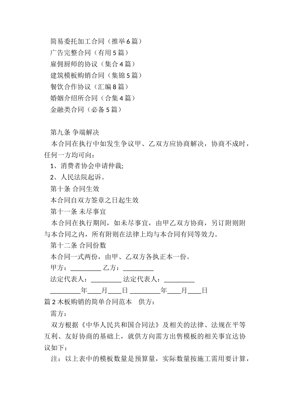 木板合同范本_第3页