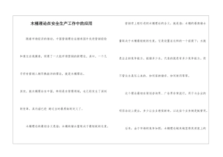 木桶理论在安全生产工作中的应用