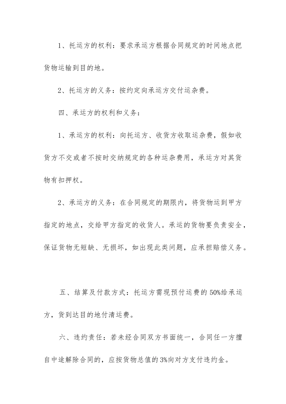 木材运输合同书模板优秀_第2页