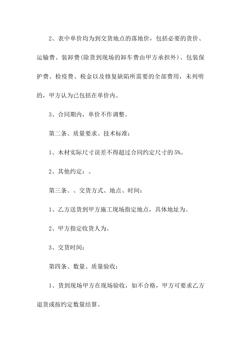 木材采购合同范本_第2页