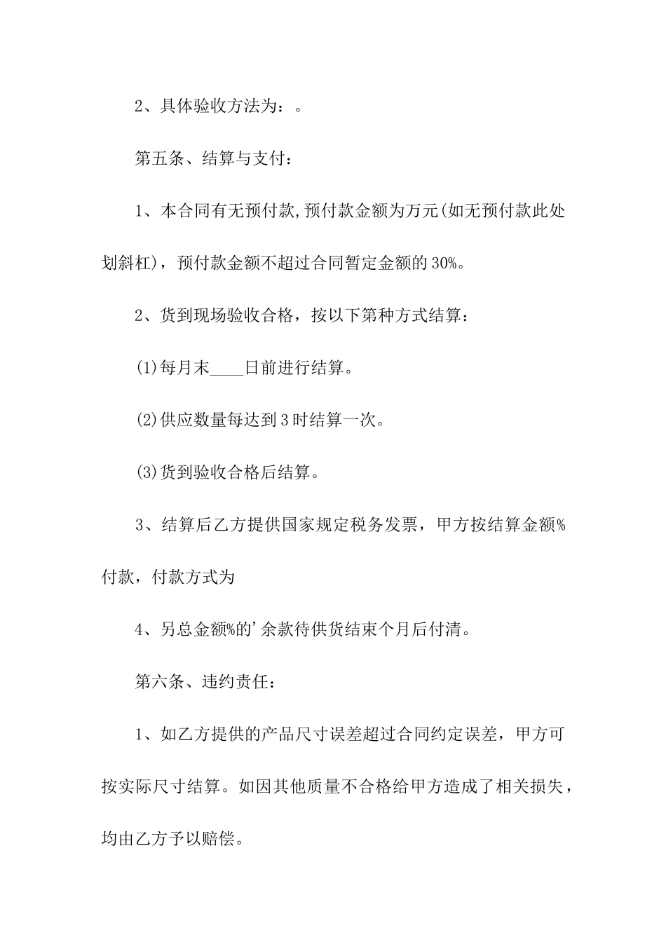 木材采购合同范本_第3页