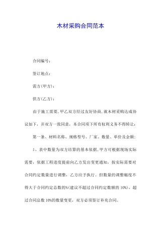 木材采购合同范本