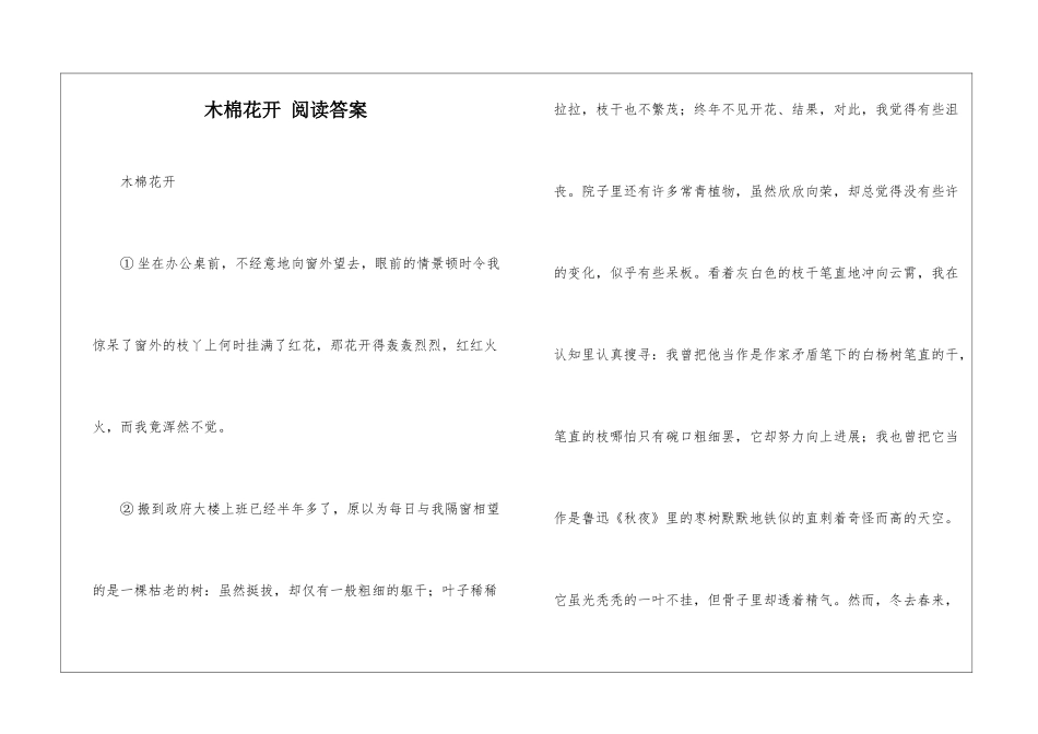 木棉花开-阅读答案-_第1页