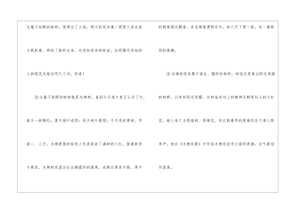 木棉花开-阅读答案-_第2页