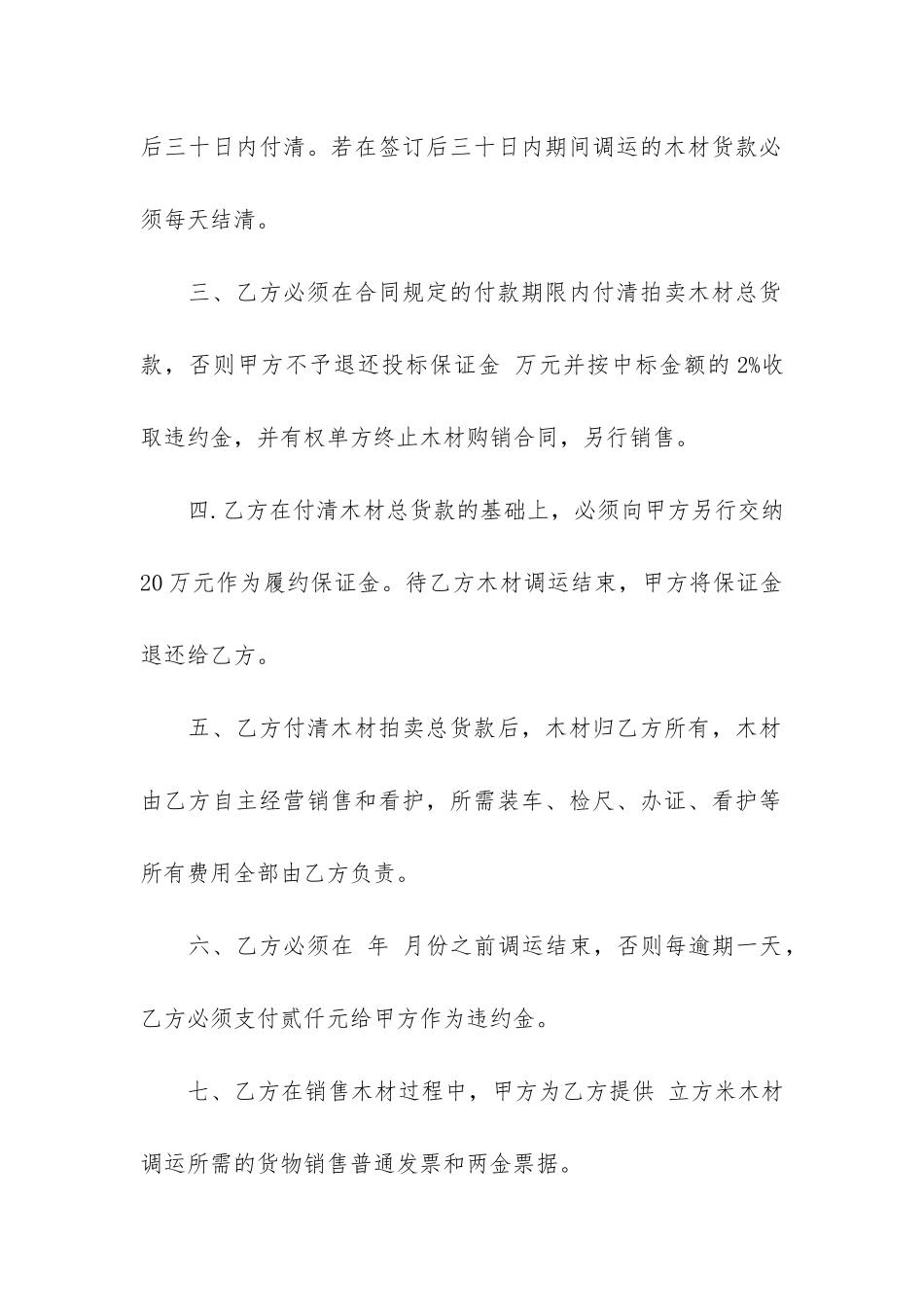 木材采购合同范本3篇_第2页