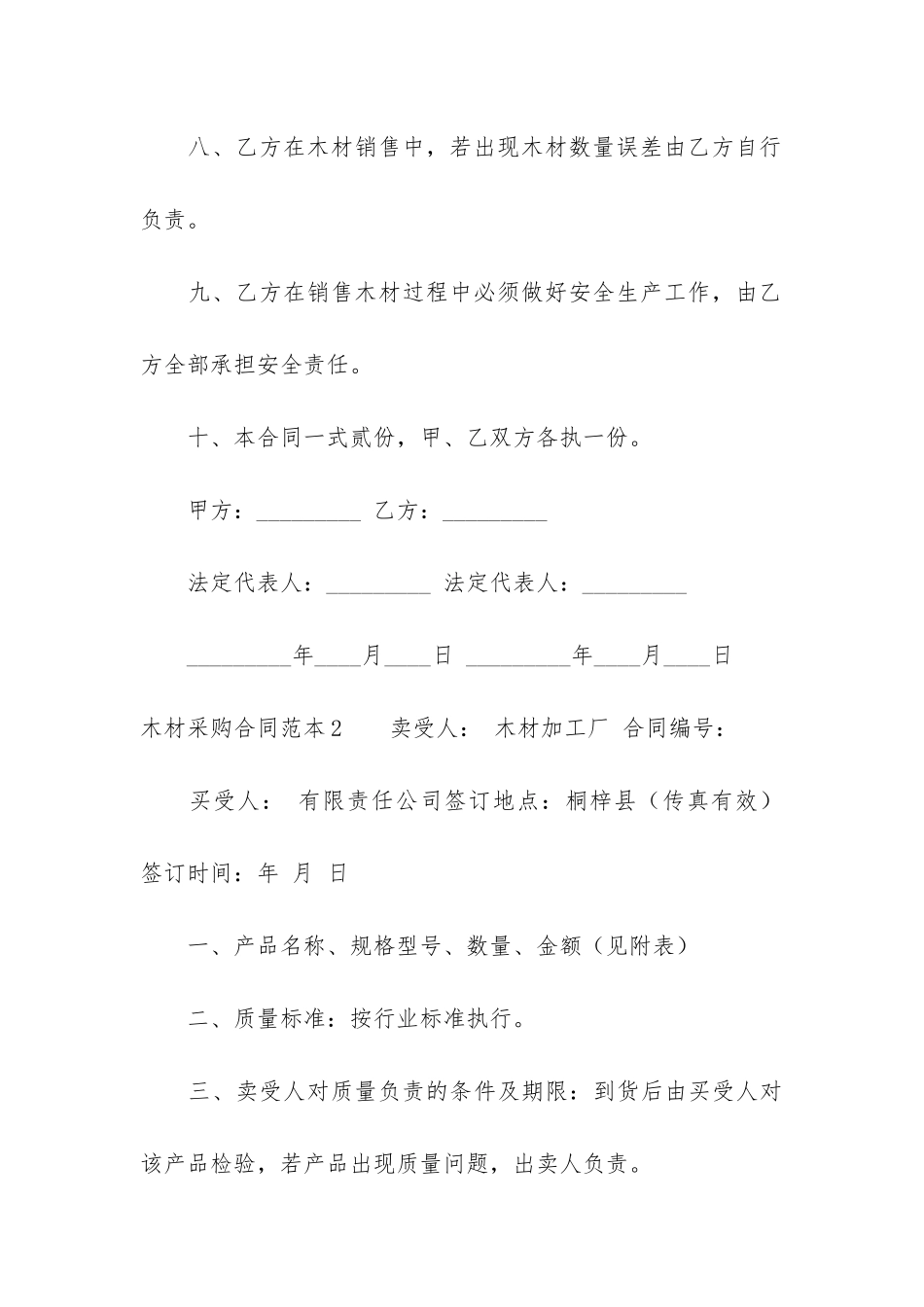 木材采购合同范本3篇_第3页