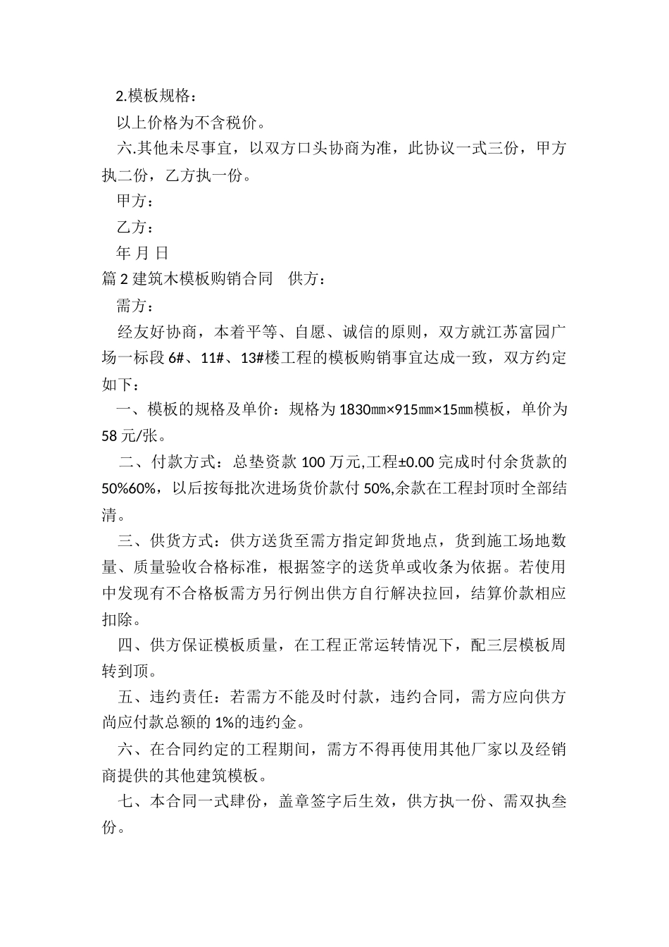 木模板购销合同_第2页