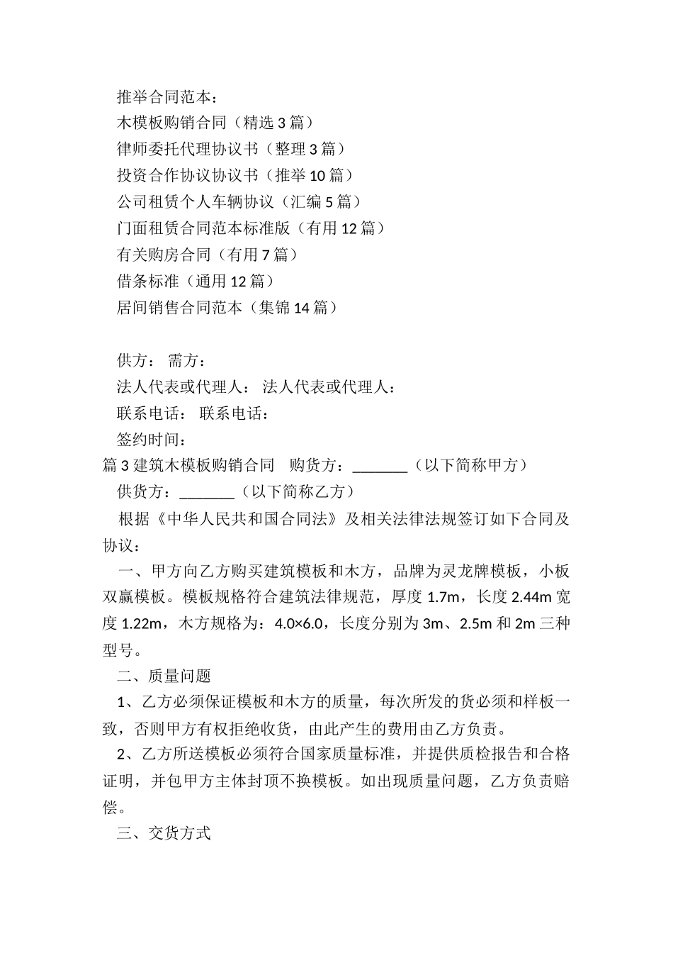 木模板购销合同_第3页