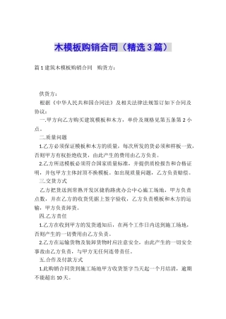 木模板购销合同
