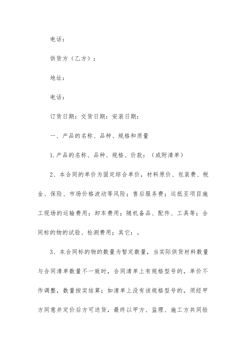木门订购合同6篇_第3页
