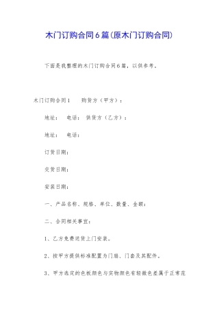 木门订购合同6篇