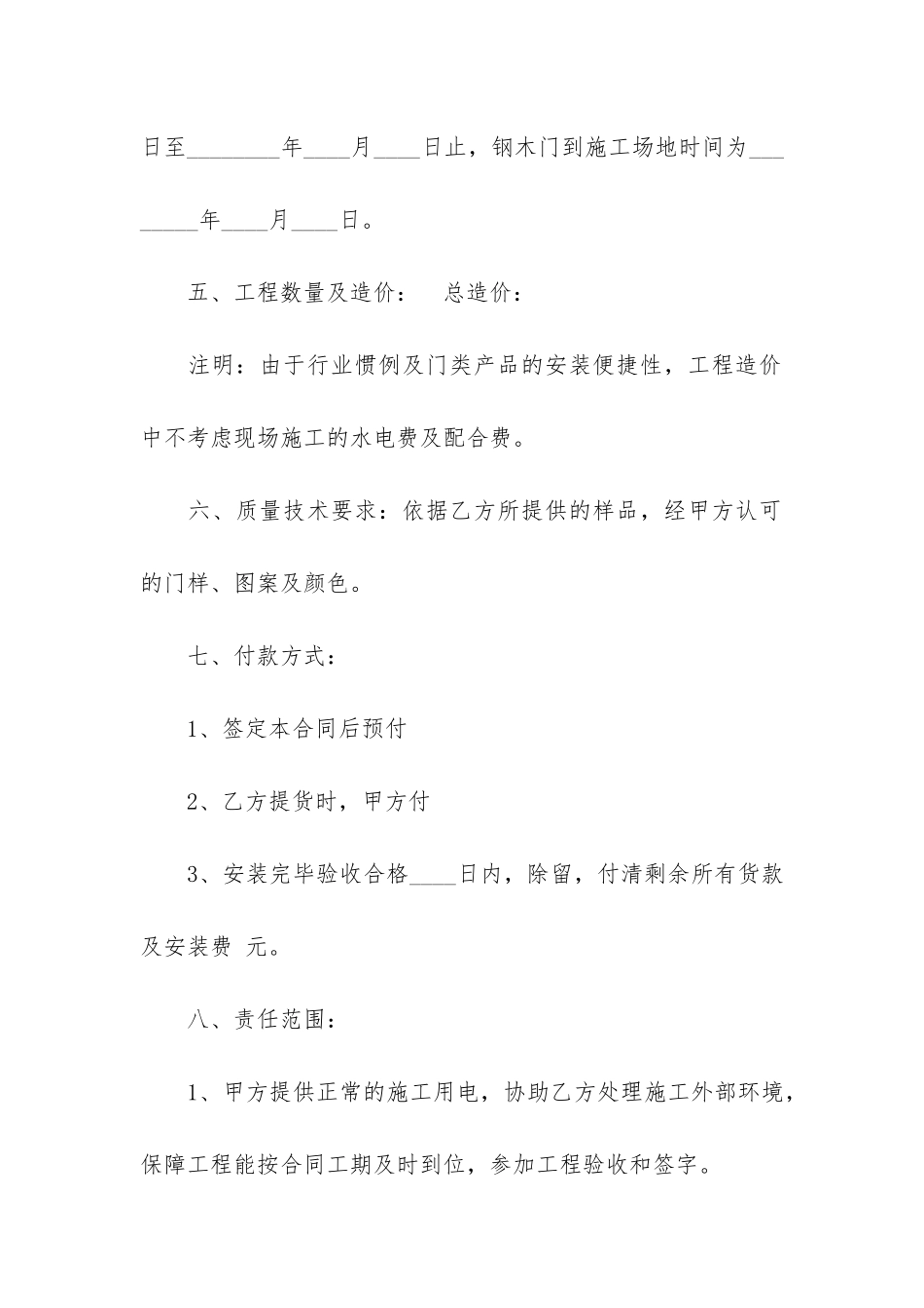 木皮采购合同3篇-草皮采购合同_第2页