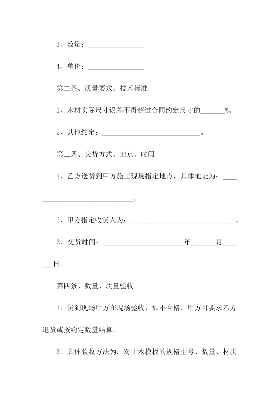 木材销售合同_第2页