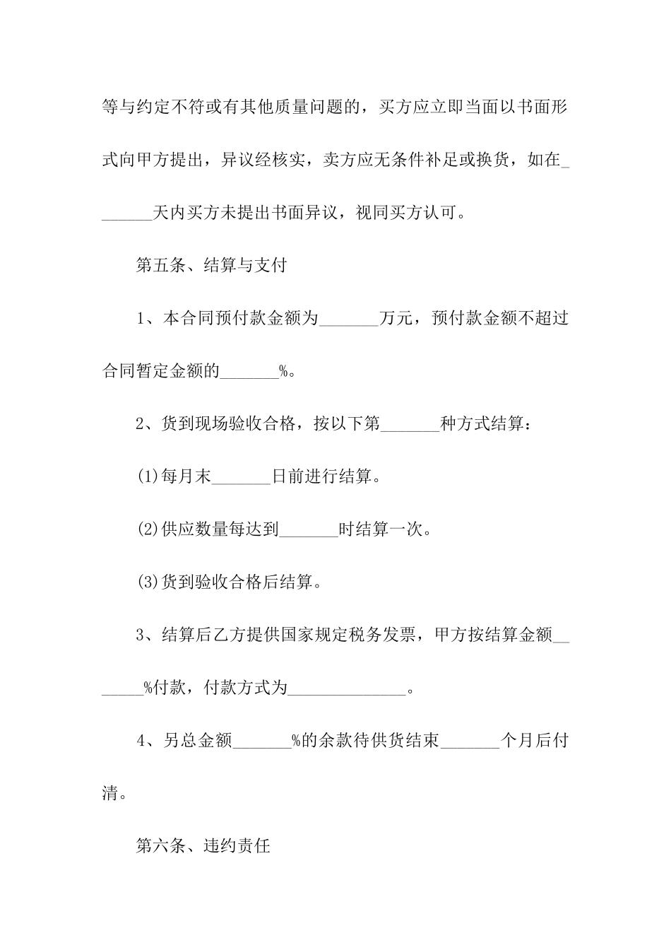 木材销售合同_第3页
