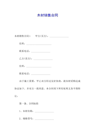 木材销售合同