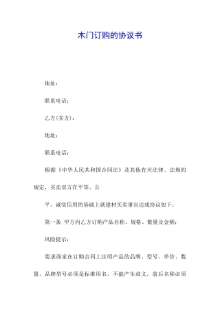 木门订购的协议书