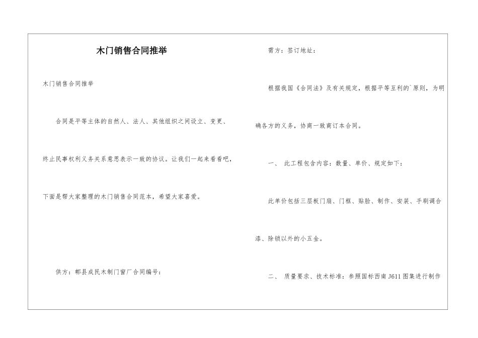 木门销售合同推荐_第1页