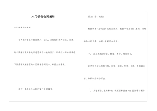 木门销售合同推荐
