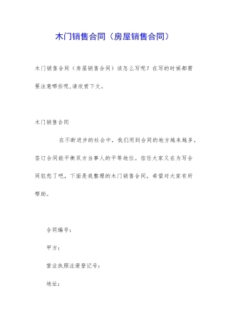 木门销售合同