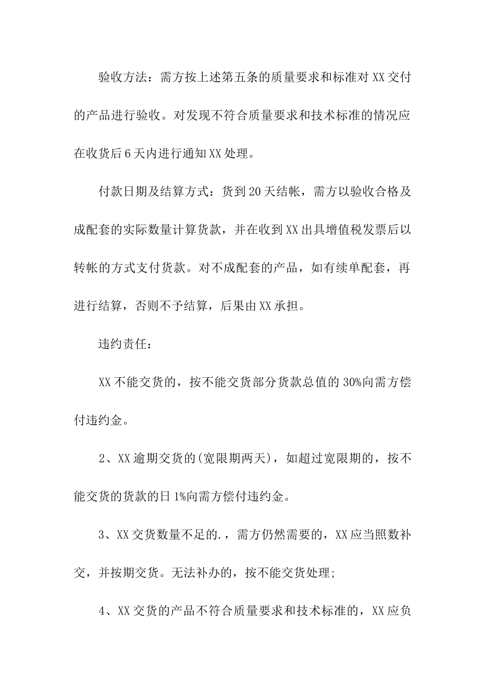 木门购销合同标准范本_第3页