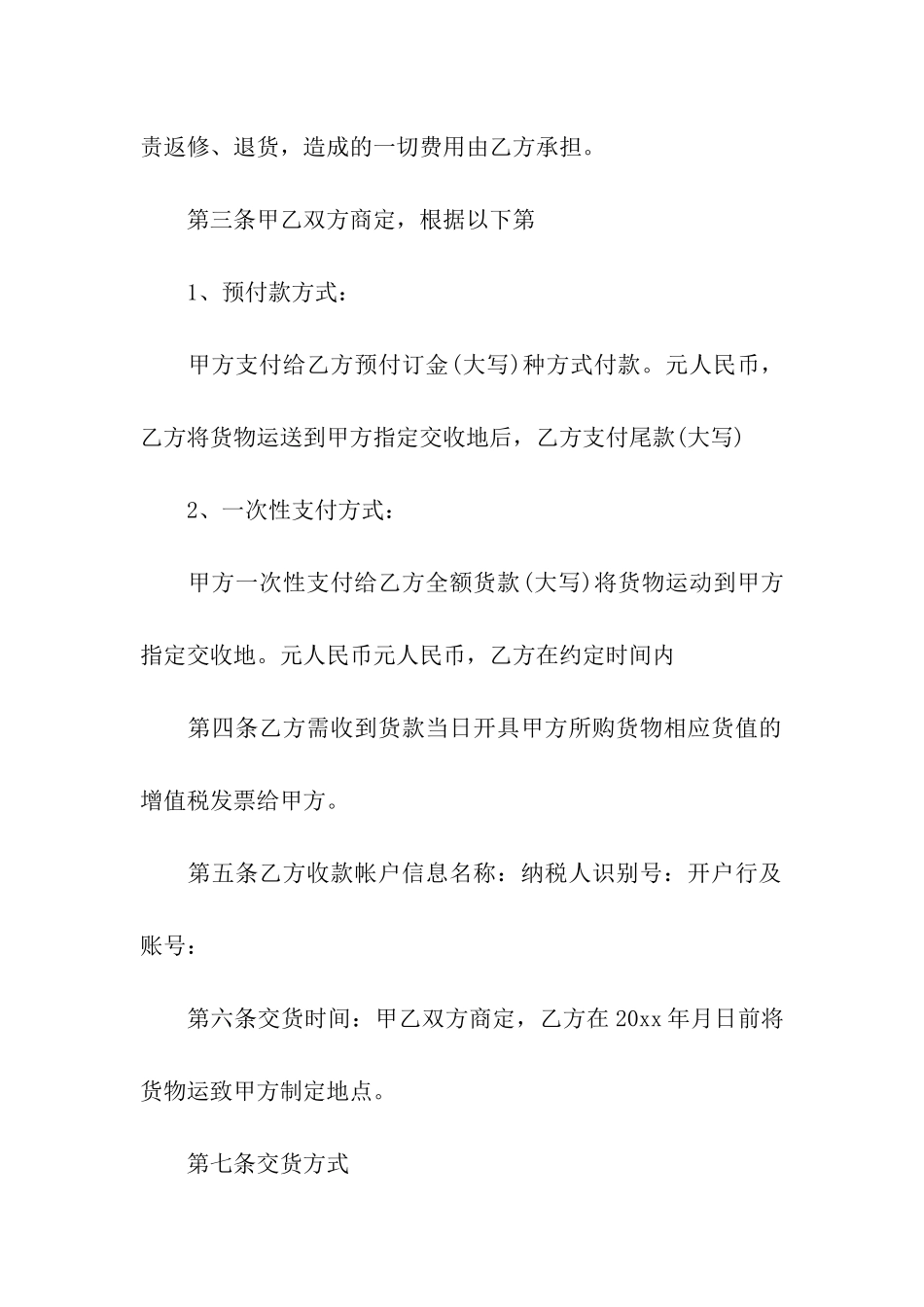 木雕工艺品购销合同_第2页