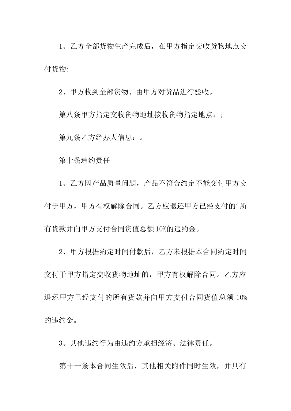 木雕工艺品购销合同_第3页