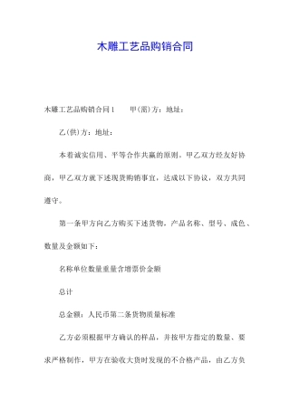 木雕工艺品购销合同