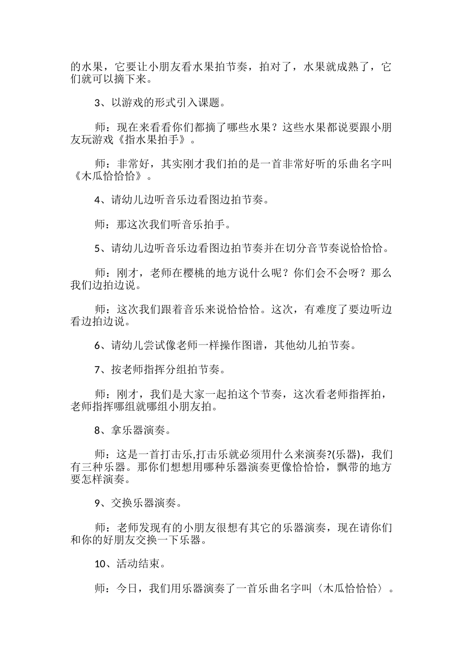 木瓜恰恰恰大班音乐活动教案_第2页