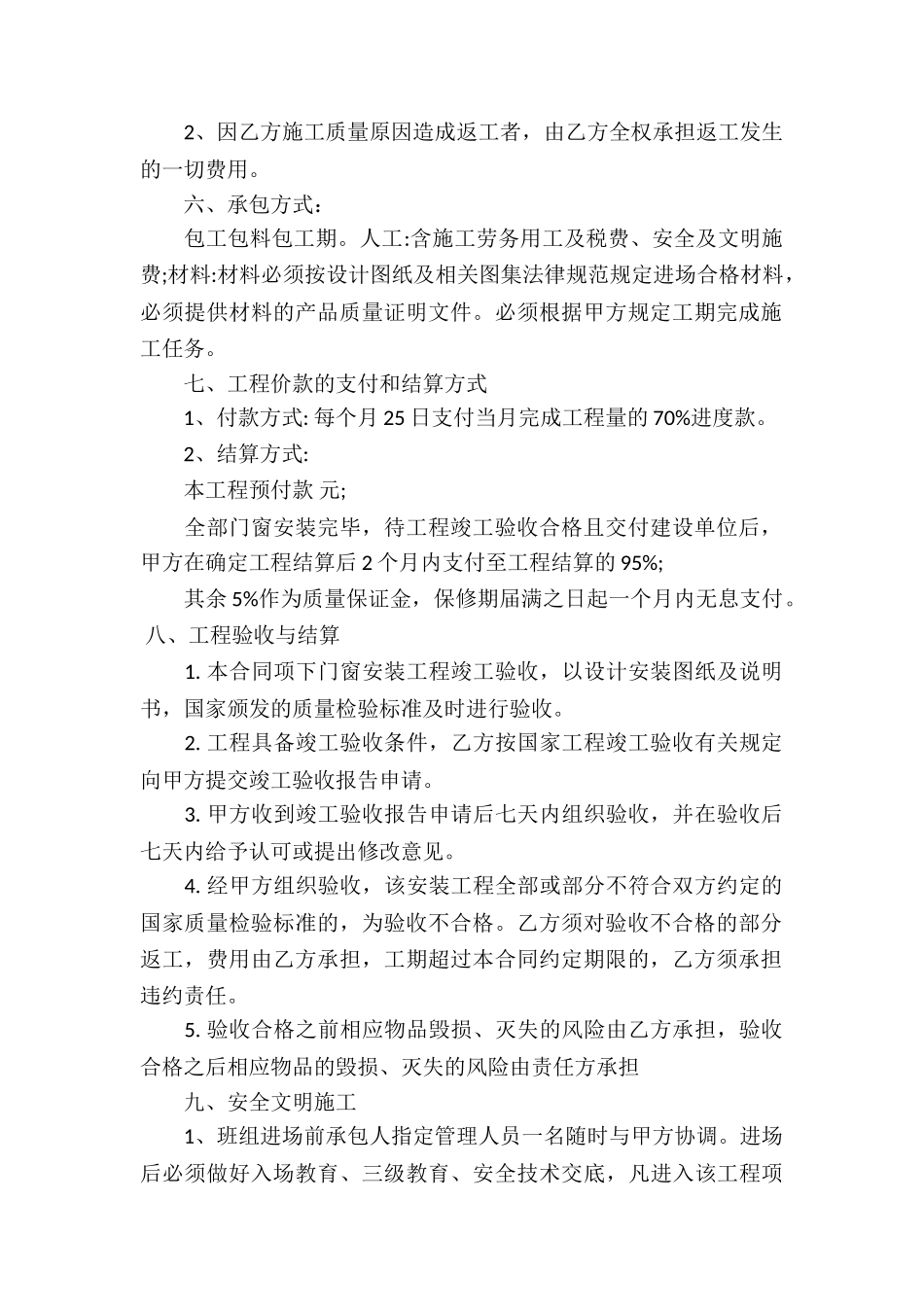 木门工人安装合同_第2页