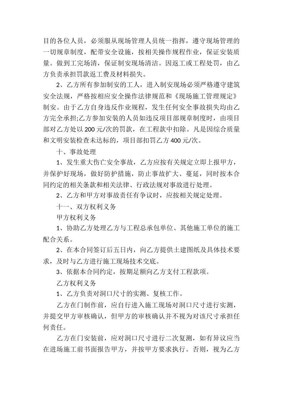 木门工人安装合同_第3页
