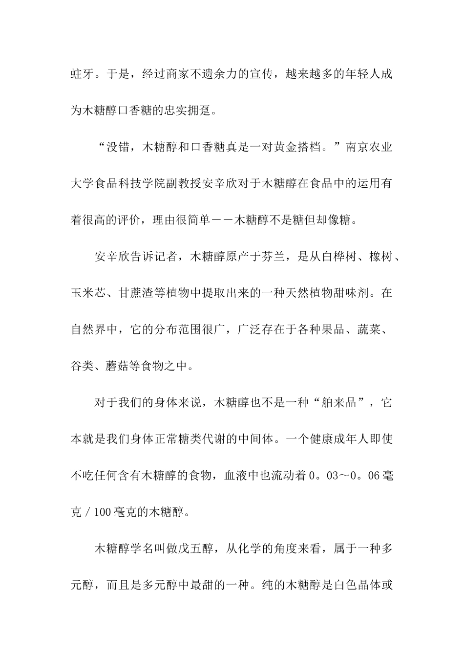 木糖醇市场调研报告_第2页