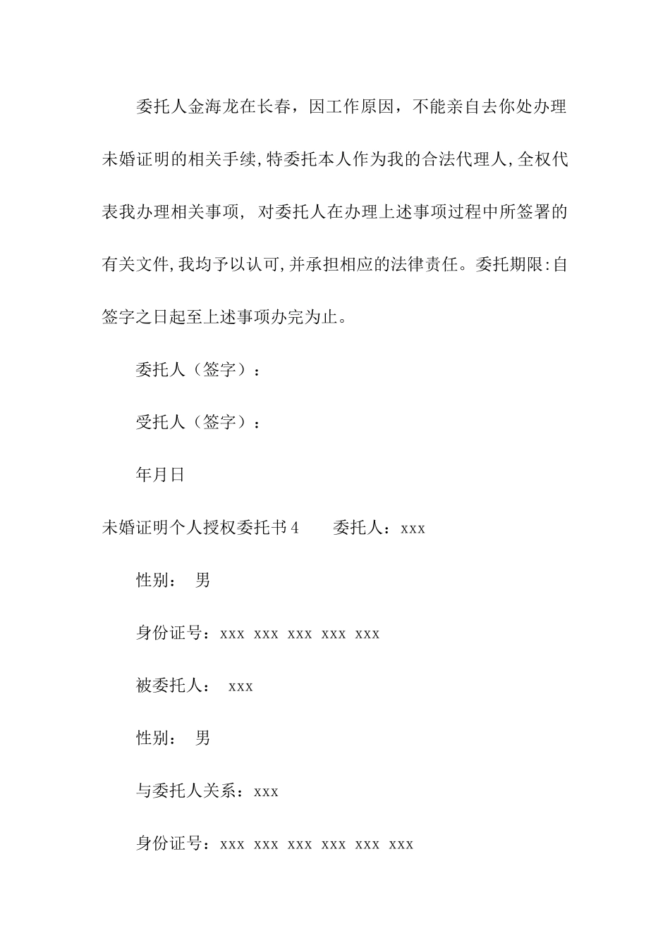 未婚证明个人授权委托书_第3页