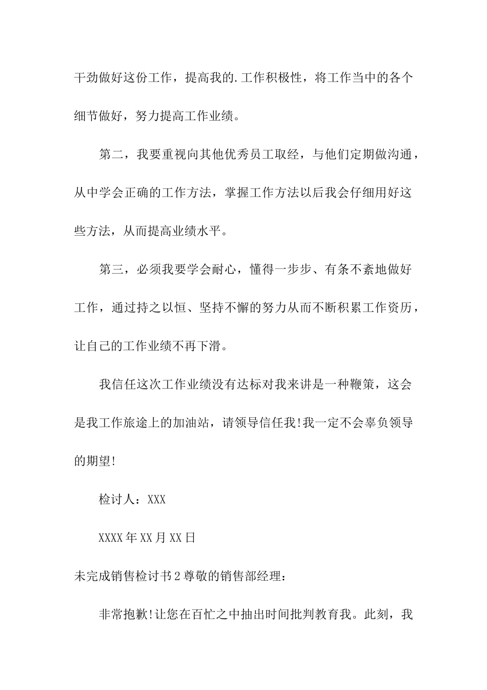 未完成销售检讨书_第2页