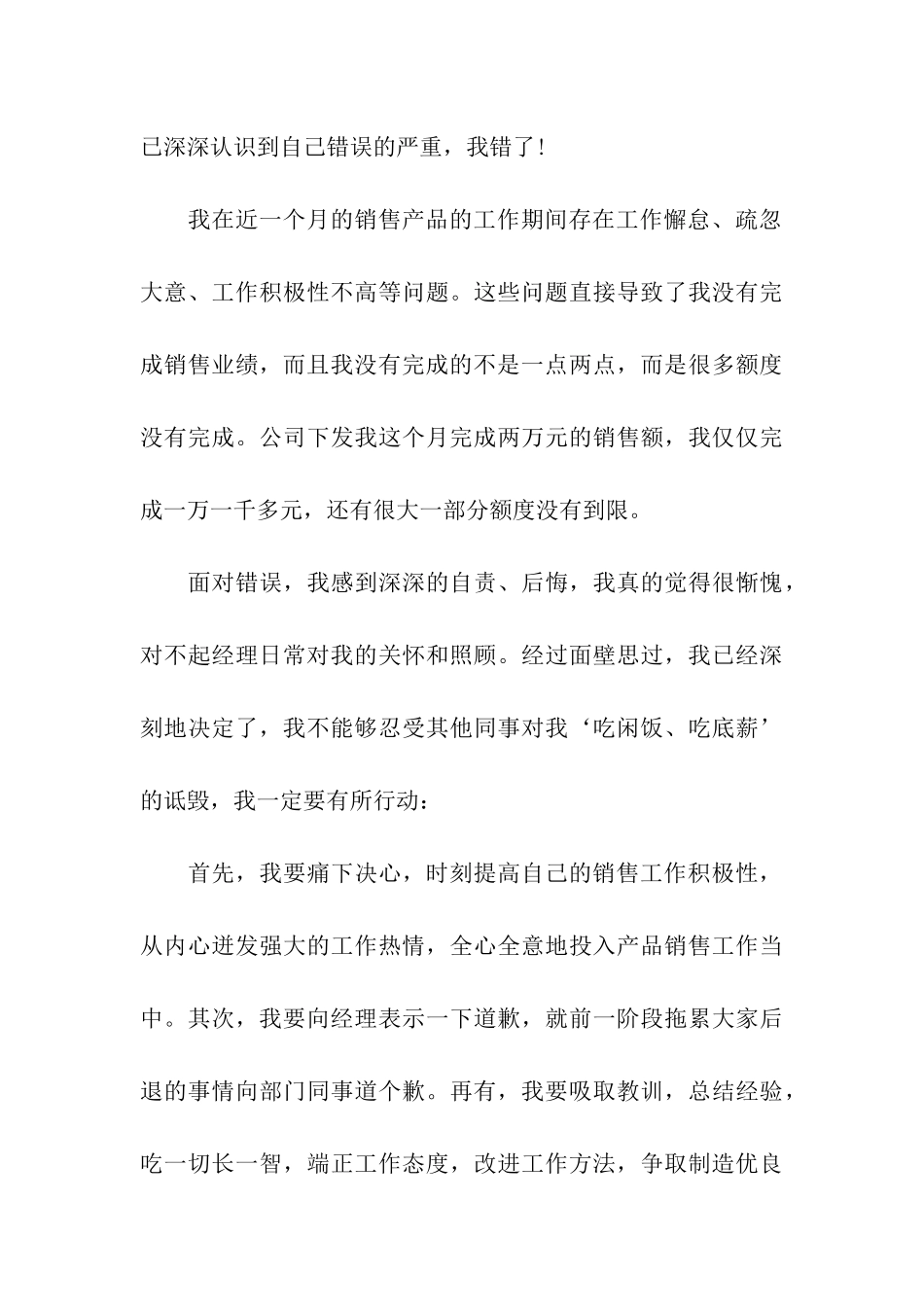 未完成销售检讨书_第3页