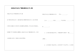 未就业毕业生户籍挂靠协议书2篇