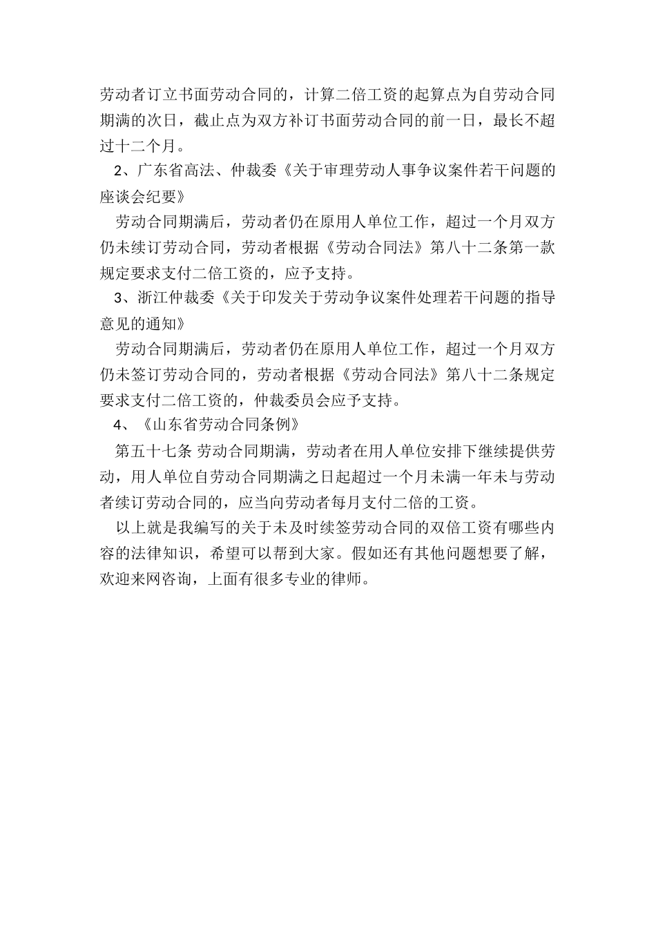 未及时续签劳动合同的双倍工资有哪些内容_第2页