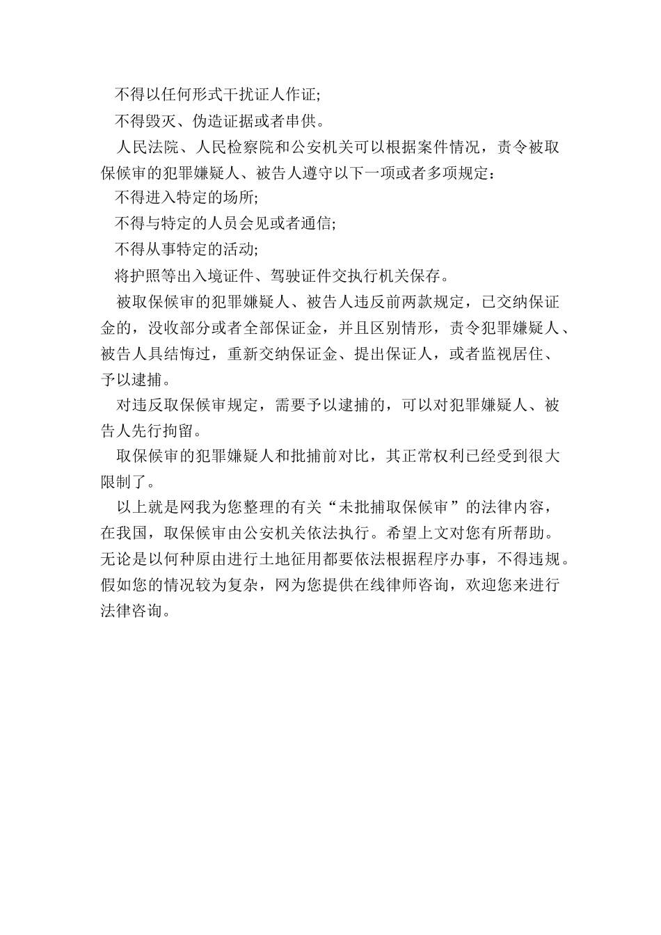 未批捕取保候审_第2页