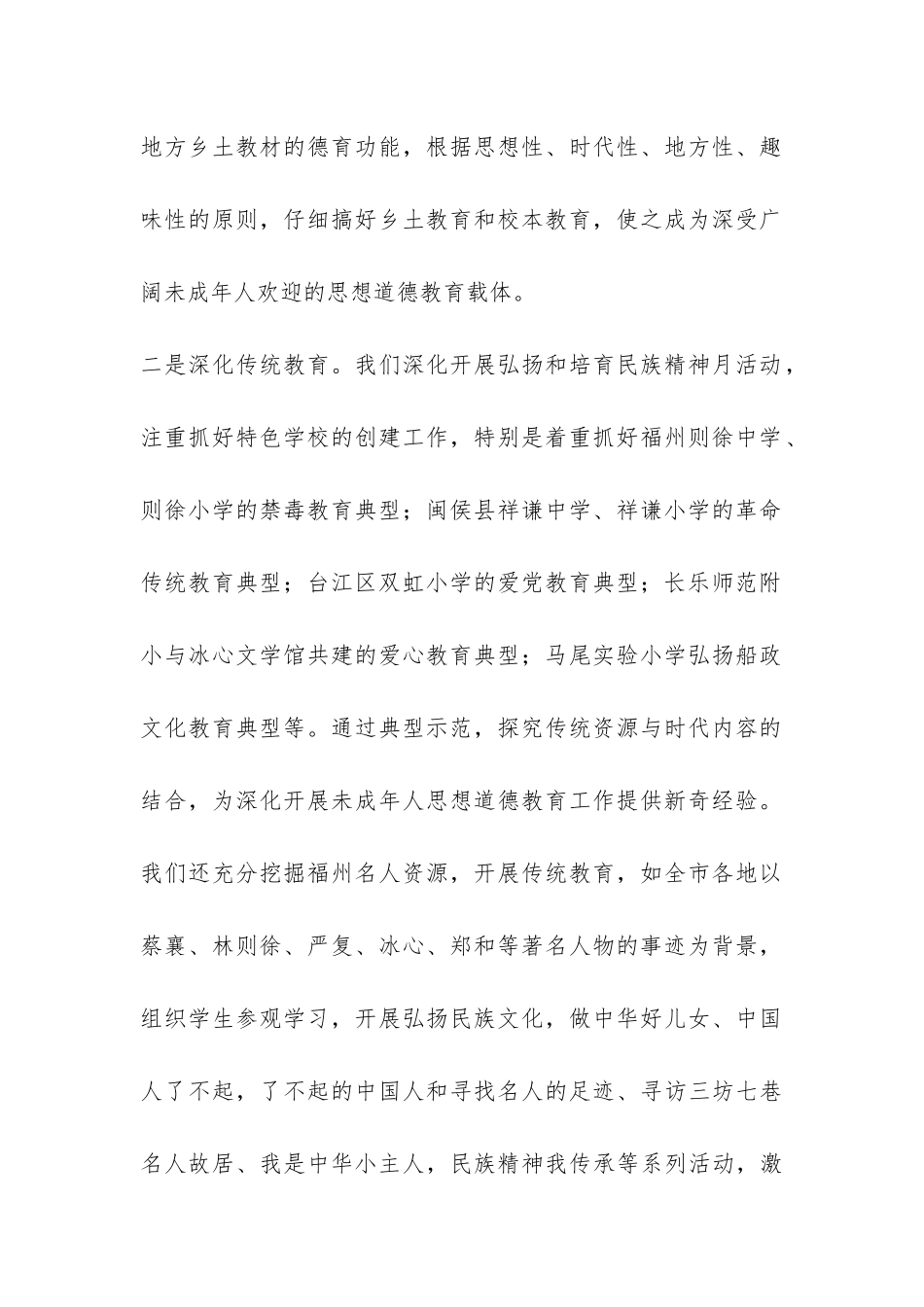 未成年人思想道德教育工作总结-_第2页