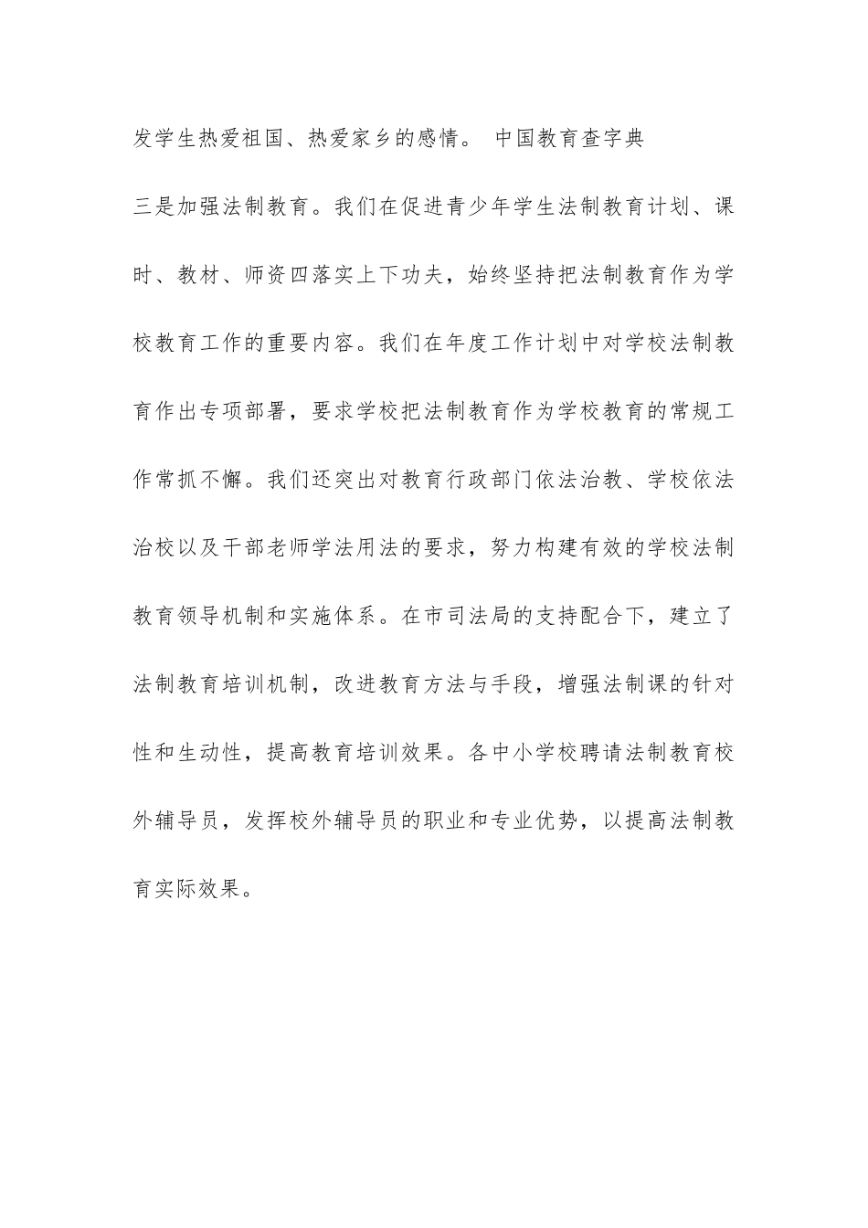 未成年人思想道德教育工作总结-_第3页