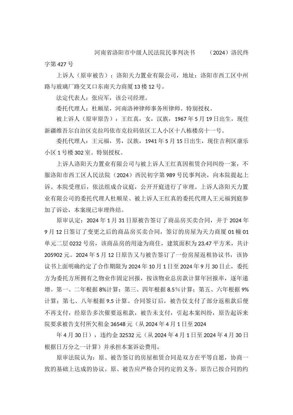 未按合同的约定返还租金构成违约-洛民终字第427号民事判决书_第2页