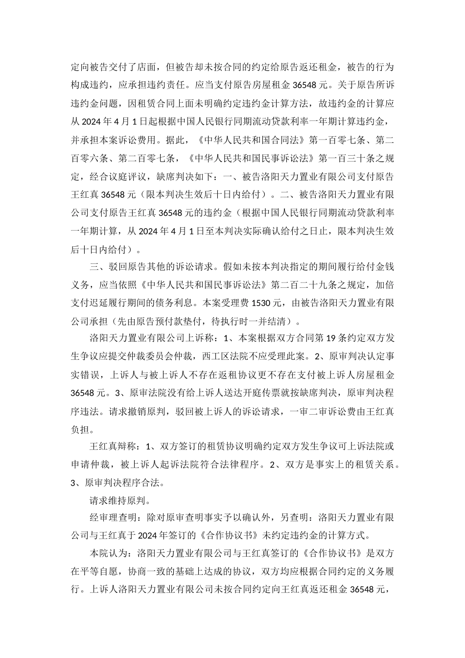 未按合同的约定返还租金构成违约-洛民终字第427号民事判决书_第3页