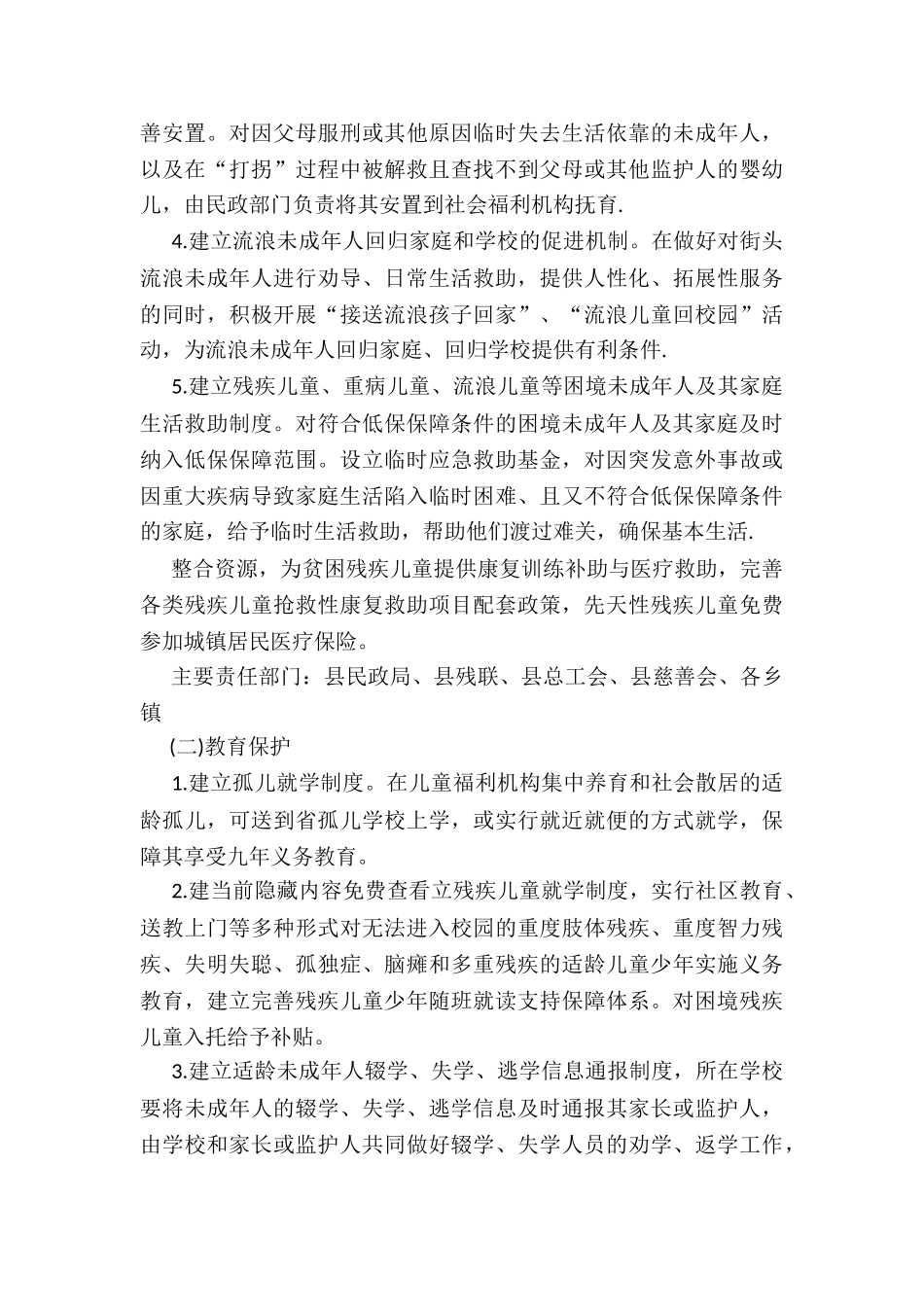 未成年人社会保护工作方案_第3页