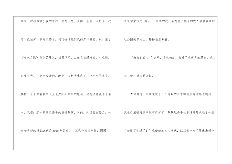 未来想象作文汇编8篇_第2页