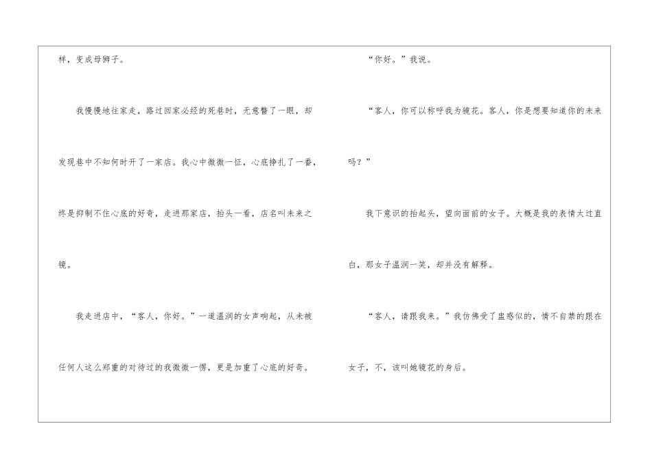 未来想象作文汇编8篇_第3页