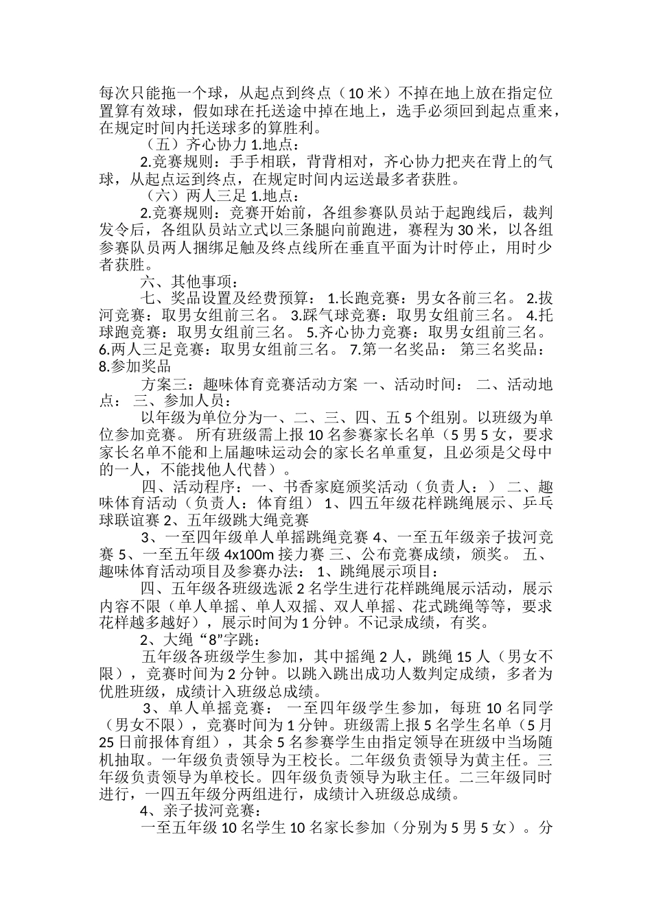未成年人文体活动方案_第2页