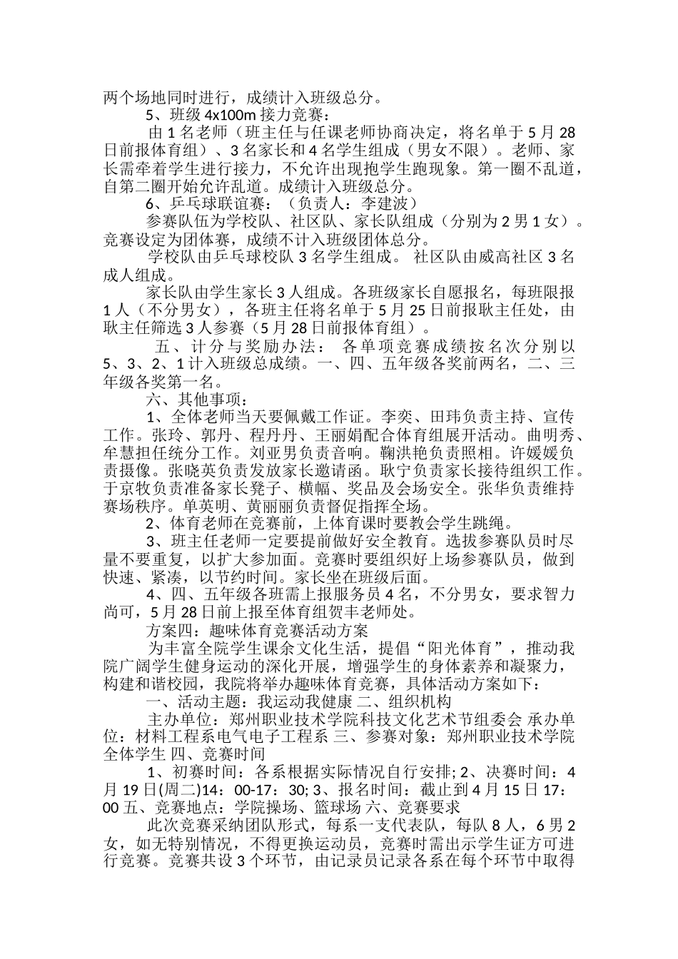 未成年人文体活动方案_第3页