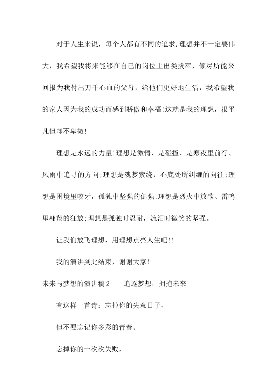 未来与梦想的演讲稿_第2页