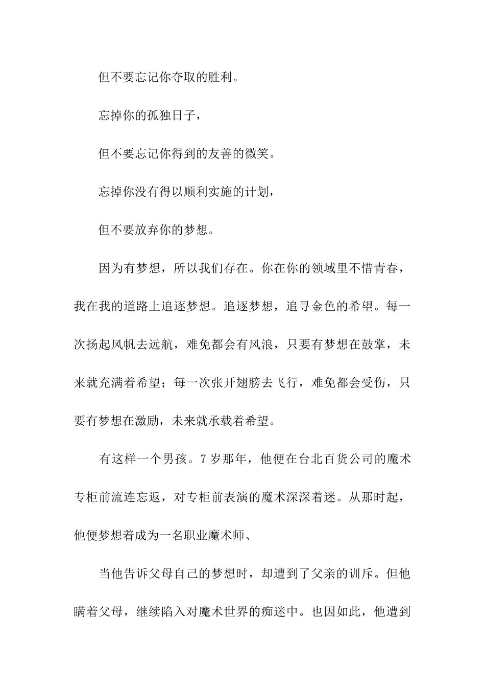 未来与梦想的演讲稿_第3页