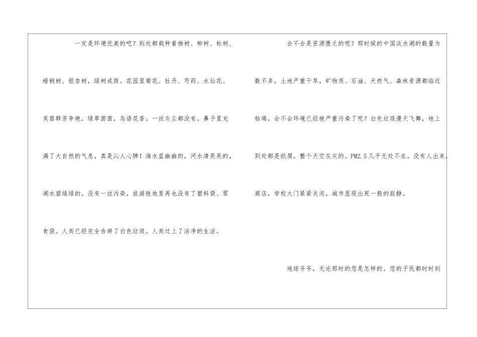 未来地球居民写给三千年后地球的一封信地球书信_第2页