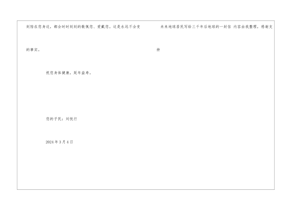 未来地球居民写给三千年后地球的一封信地球书信_第3页